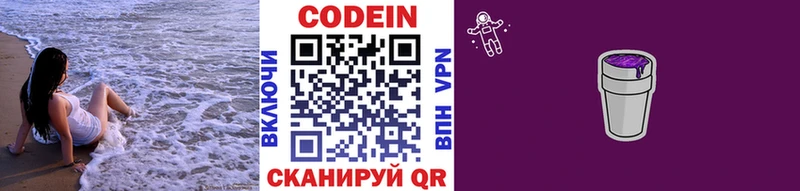 Codein напиток Lean (лин)  Игарка 